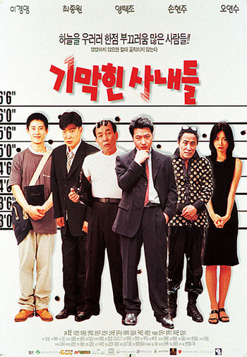 하늘을 우러러 한점 부끄러움 많은 사람들! 기막힌 사내들