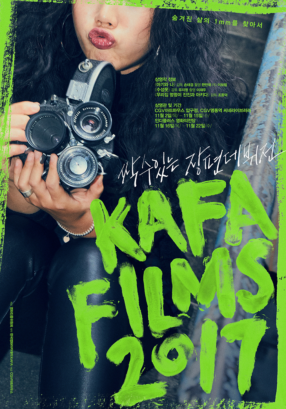 싹수 있는 장편 데뷔전 KAFA FILMS 2017