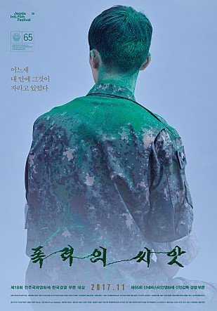 어느새 내 안에 그것이 자라고 있었다. 폭력의 씨앗