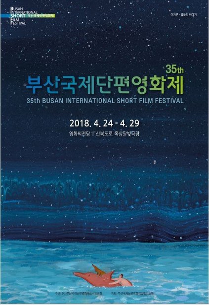2018BISFF 포스터