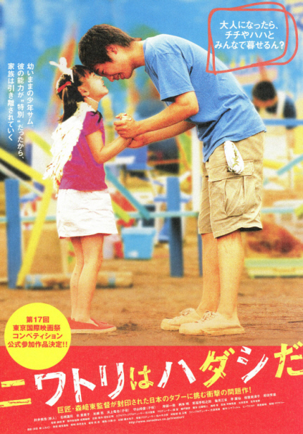 21세기 일본 영화의 재조명 상영작 <닭은 맨발이다> 포스터 이미지