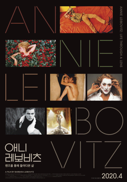 5월 예술영화 프로그램 포스터 모음 : 애니 레보비츠, 썸원 썸웨어, 레이니 데이 인 뉴욕. 톰보이, 카페 벨에포크, 미스비헤이비어