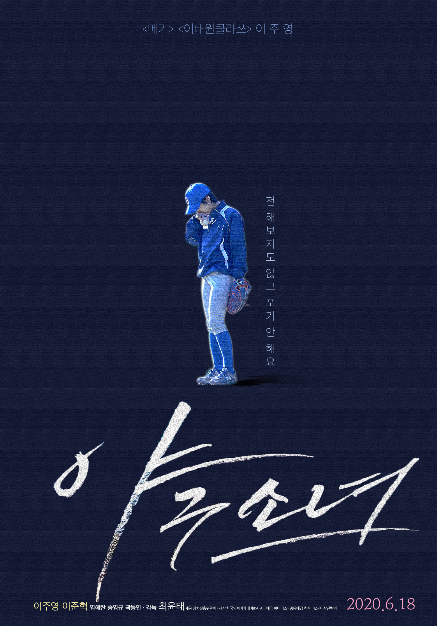야구소녀 포스터