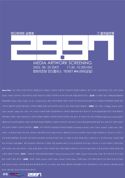 2022 Media artwork screening 포스터