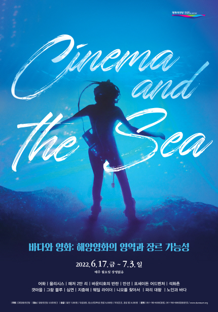 [시네마테크] 바다와 영화: 해양영화의 영역과 장르 가능성