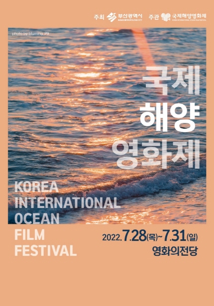 국제해양영화제