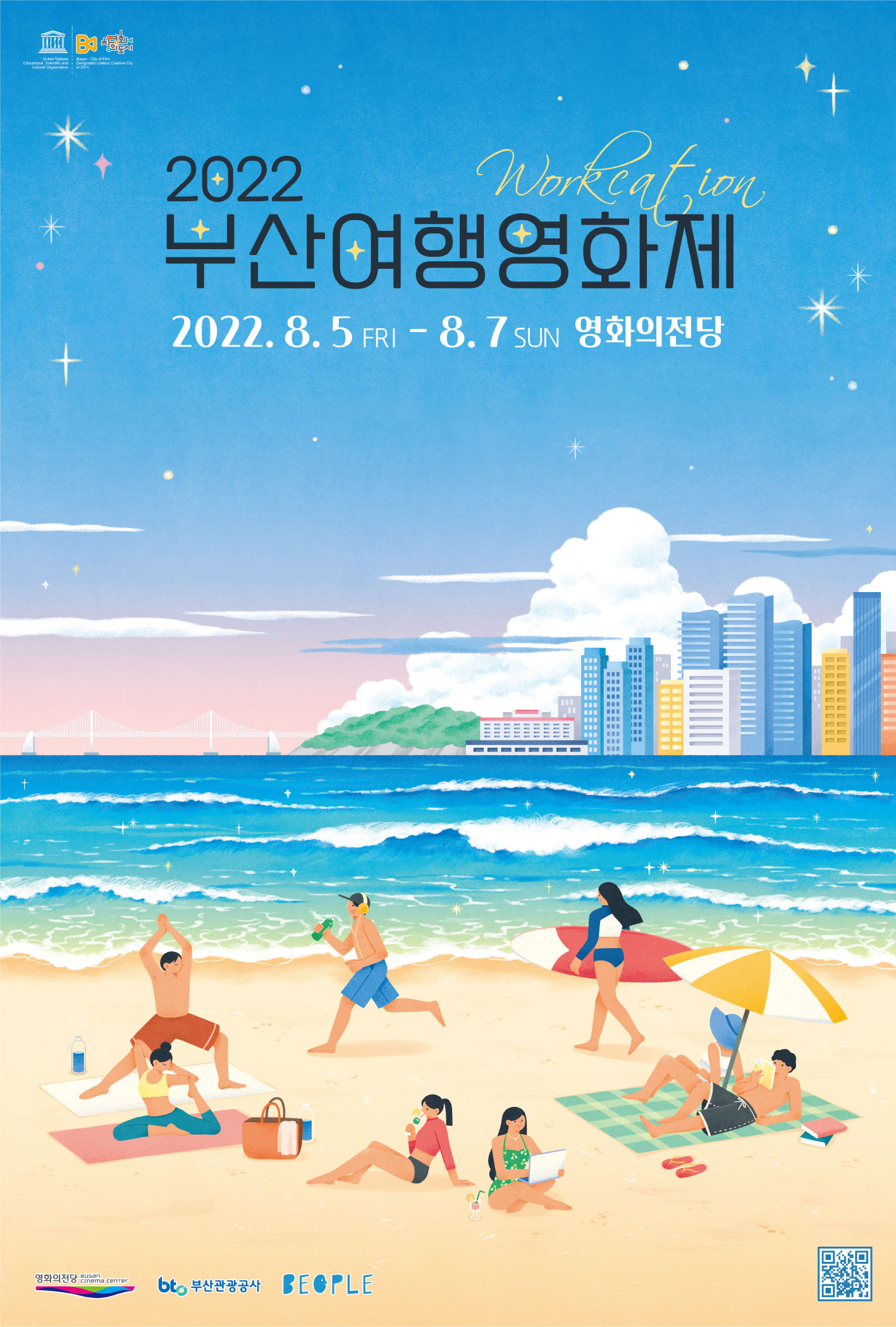 2022 부산여행영화제 workcation 2022.8.5 fri-8.7 sun 영화의전당