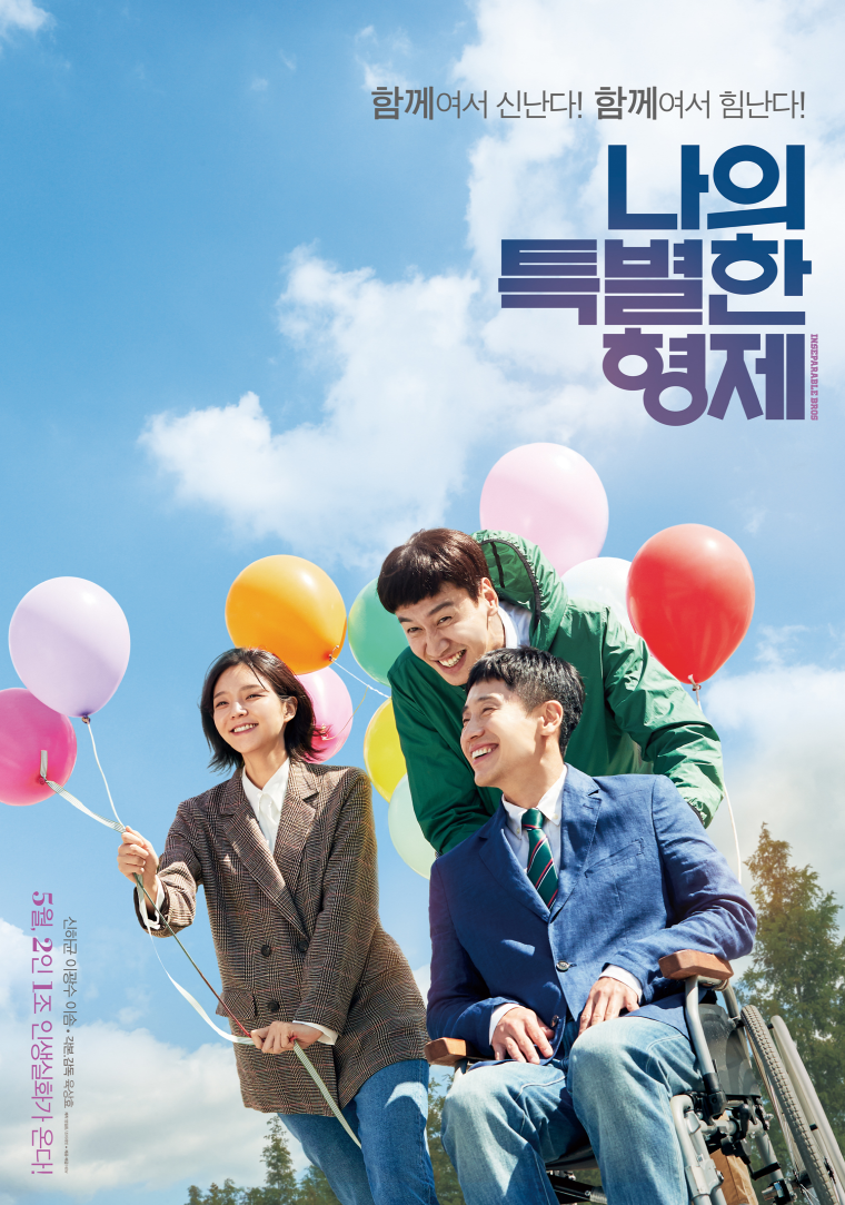 나의특별한형제