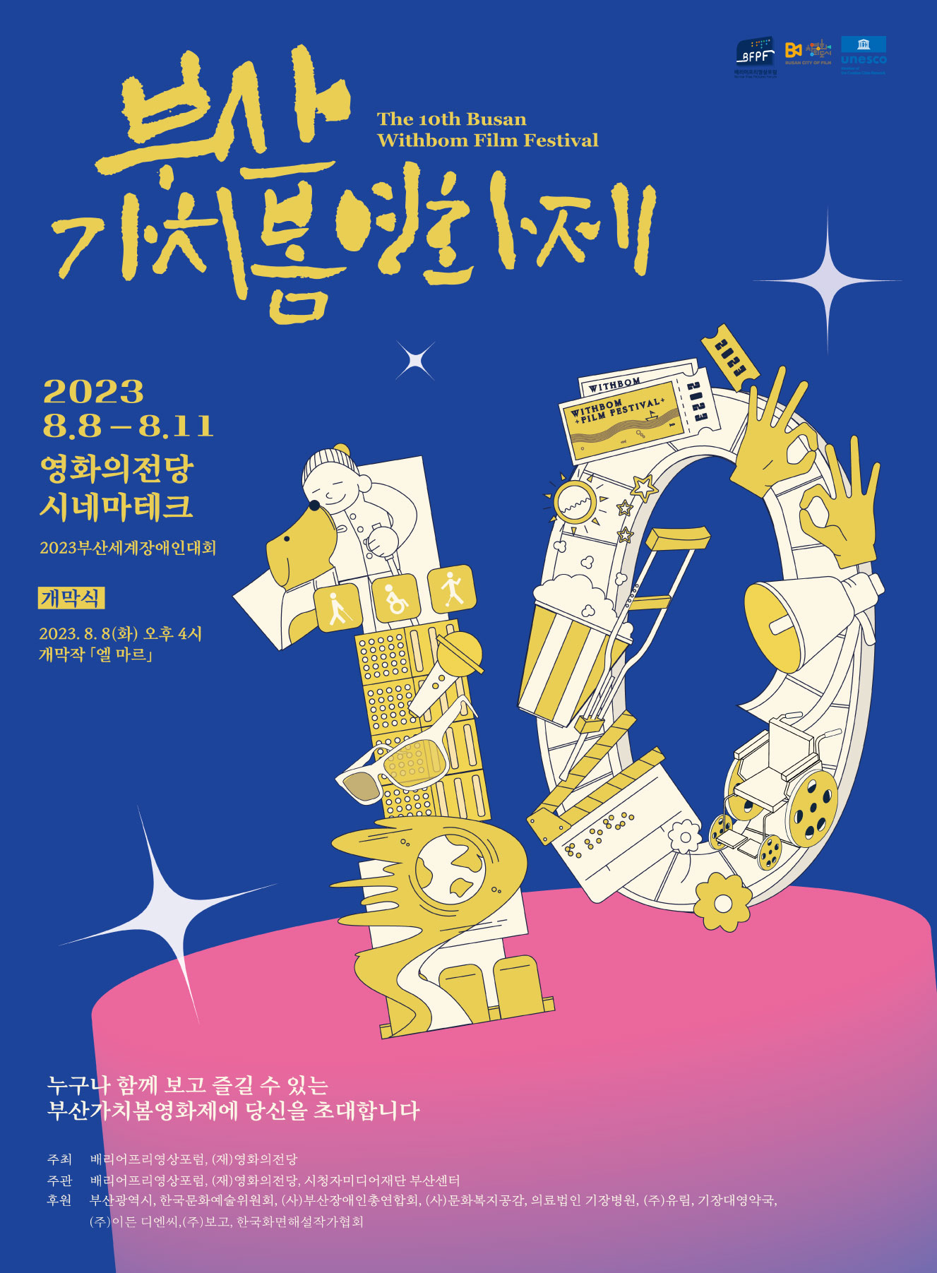 10회부산가치봄