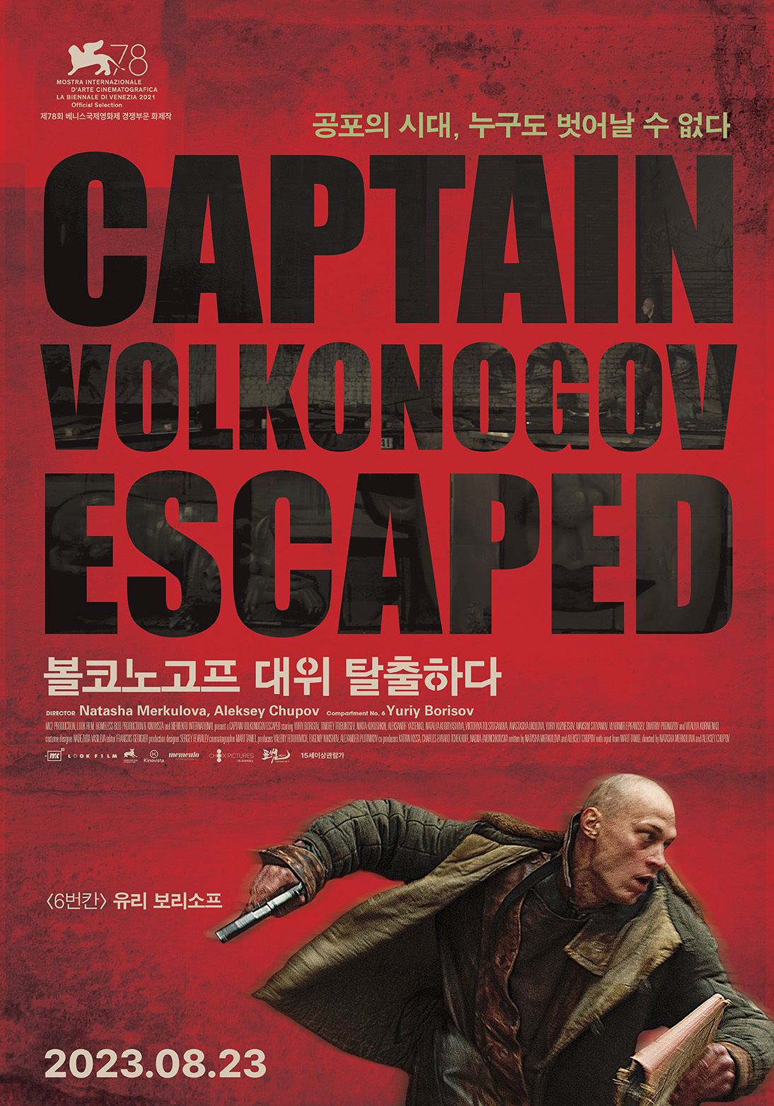 <볼코노고프 대위 탈출하다> 포스터
