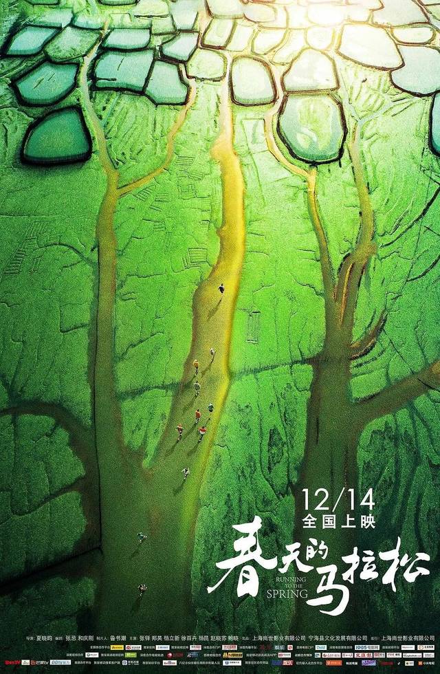 시네마 차이나 in 부산 상영작 <봄날의 마라톤> 포스터