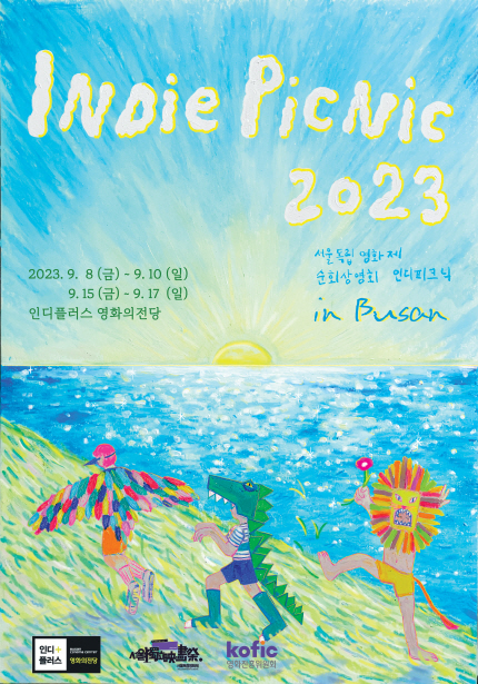 <인디피크틱 2023> 포스터, 서울독립영화제 순회상영회 인디피크닉 in Busan