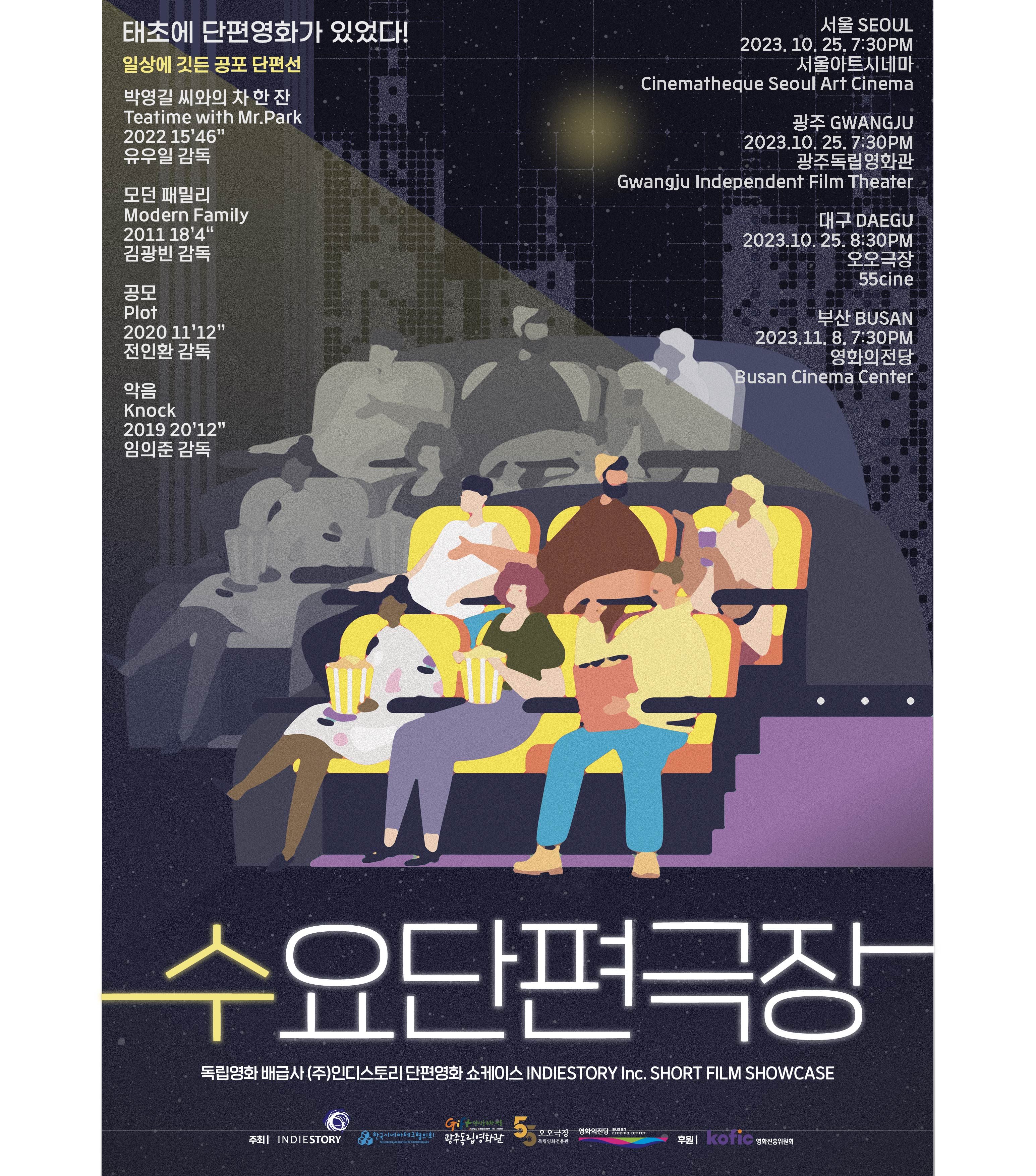 부산 2023.11.8 7:30PM 영화의전당 Busan Cinema Center