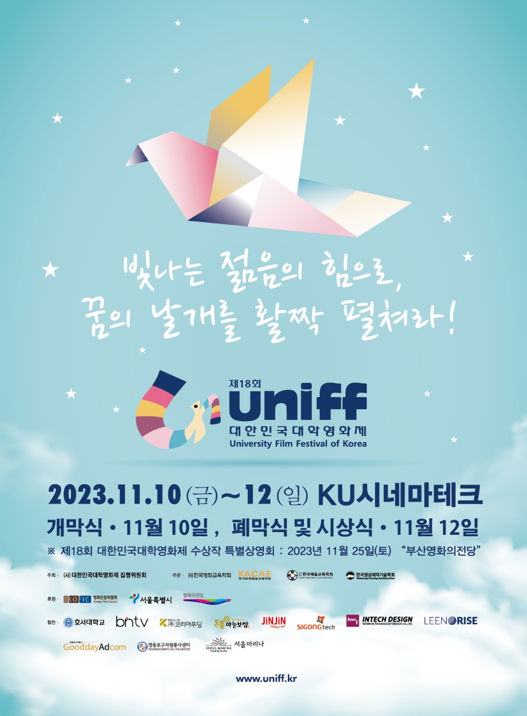 제18회 대한민국 대학영화제 포스터