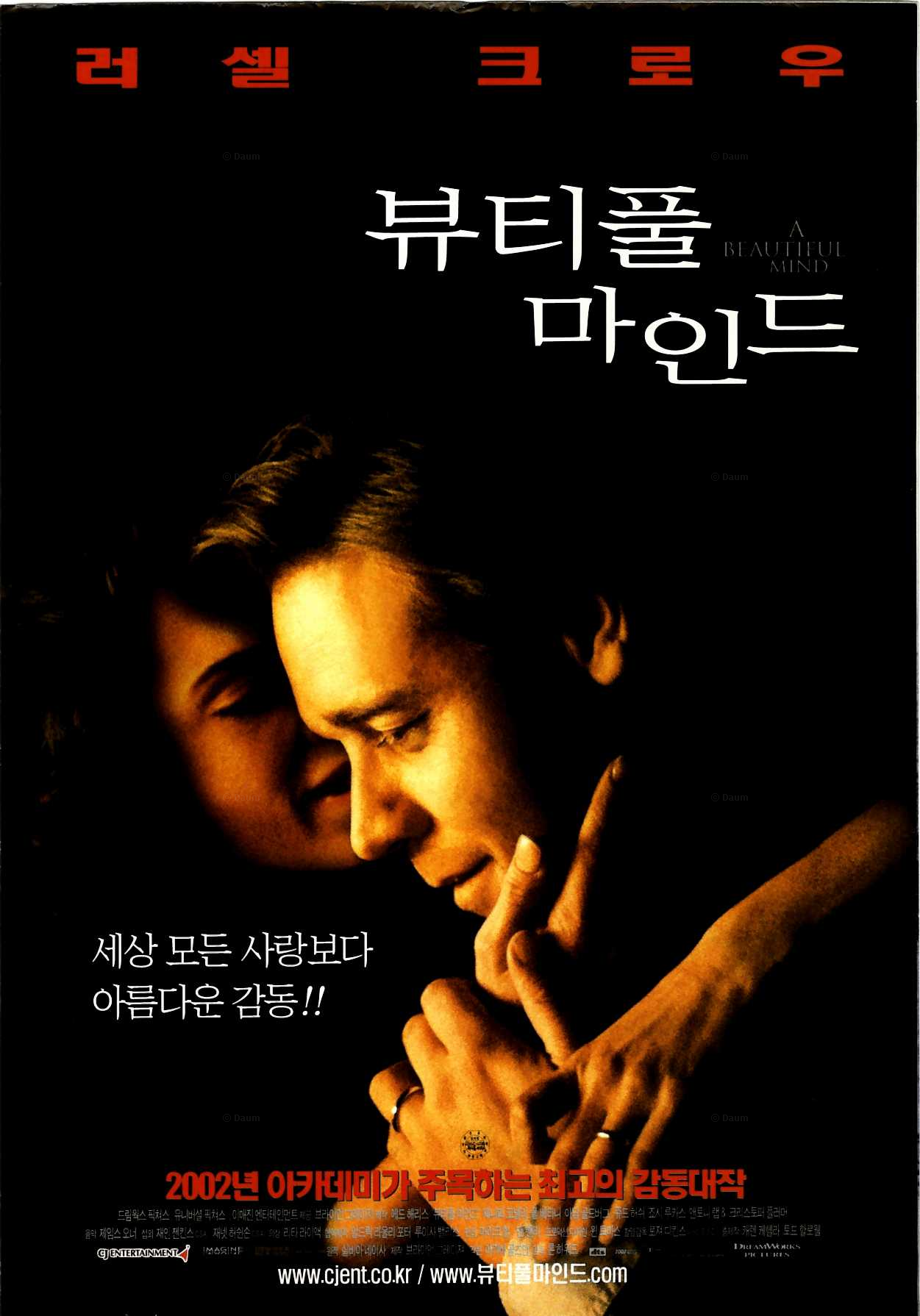 <뷰티풀 마인드> 포스터 이미지