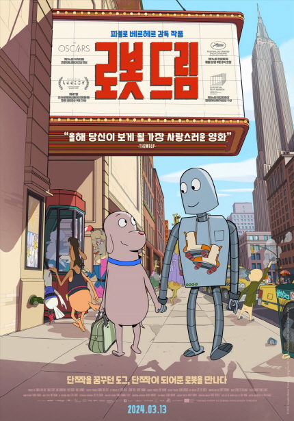 로봇 드림(2024아카데미특별전)(소극장)