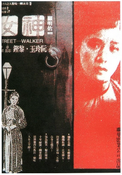 중국 영화의 황금기 <신녀> 포스터
