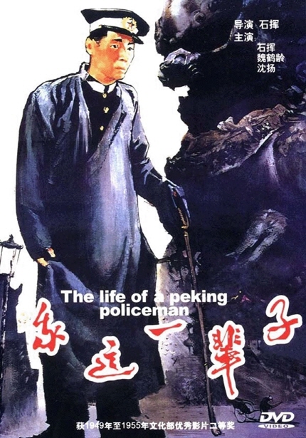 중국 영화의 황금기 <나의 일생> 포스터