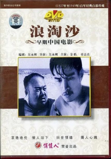 중국 영화의 황금기 <랑도사> 포스터