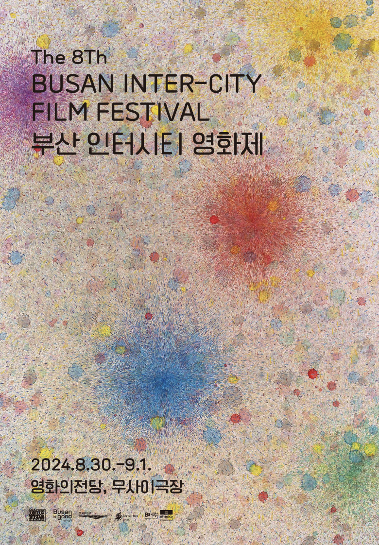 The 8Th BUSAN INTER-CITY FILM FESTIVAL 부산 인터시티 영화제 2024.08.30.-9.1. 영화의전당, 무사이극장