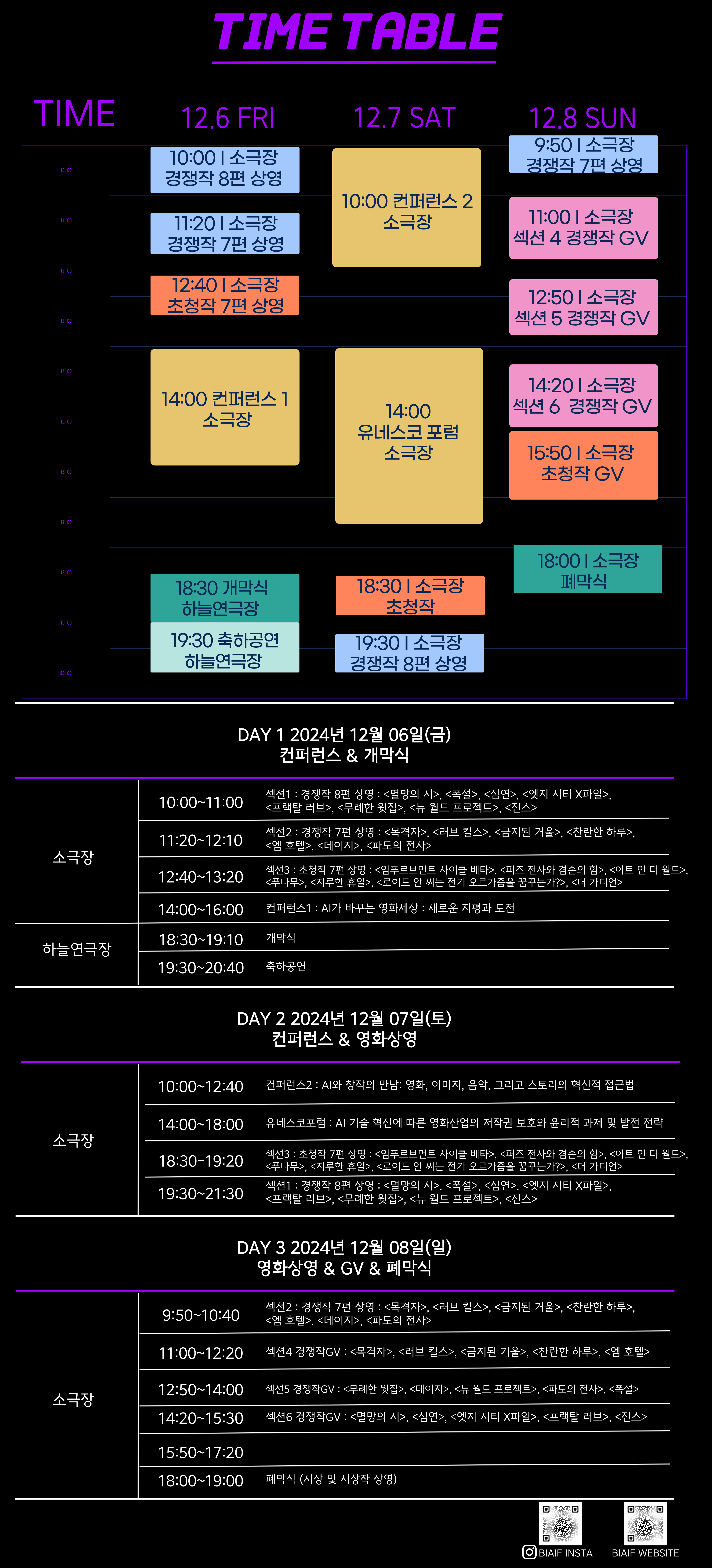 제1회 부산국제인공지능영화제 타임테이블