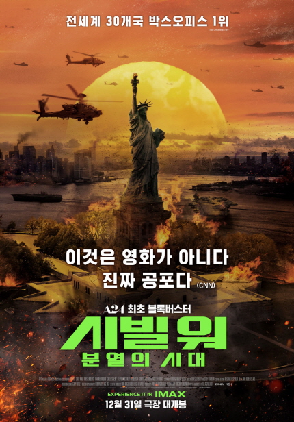 전세계 30개국 박스오피스 1위 / 이것은 영화가 아니다 진짜 공포다 (CNN) A24 최초 블록버스터 <시빌 워: 분열의 시대>