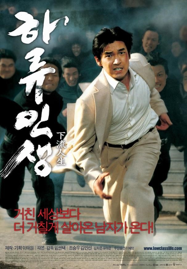 하류인생