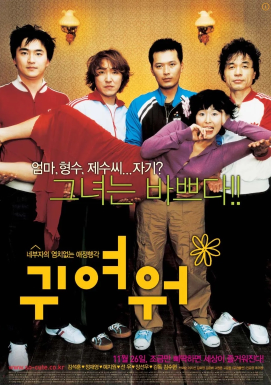 귀여워