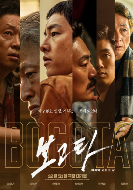 희망 없는 인생, 기회는 그 곳에 있었다 <보고타: 마지막 기회의 땅>