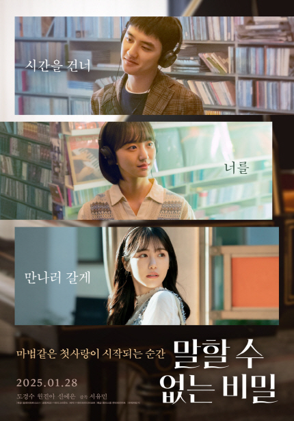 시간을 건너 너를 만나러 갈게 / 마법같은 첫사랑이 시작되는 순간 <말할 수 없는 비밀>