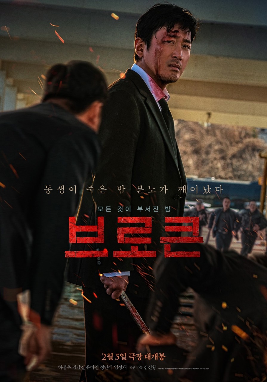 동생이 죽은 밤 분노가 깨어났다 / 모든 것이 부서진 밤 <브로큰> 2월 5일 극장 대개봉