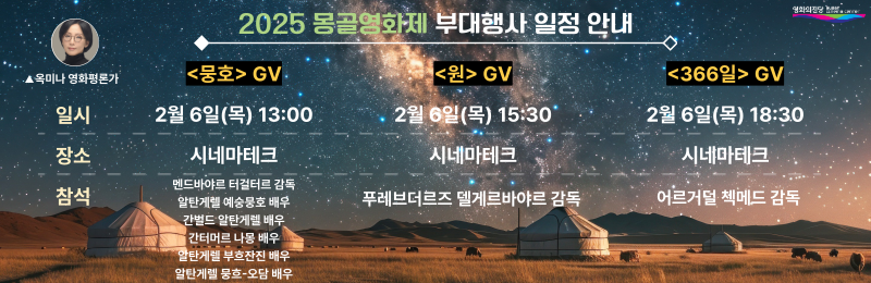 2025 몽골영화제 부대행사 홍보 배너