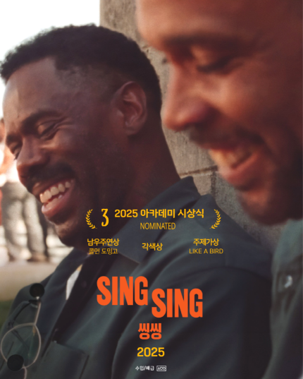 2025 아카데미 시상식 3 NOMINATED 남우주연상(콜먼 도밍고), 각색상, 주제가상(LIKE A BIRD) SING SING 씽씽 2025