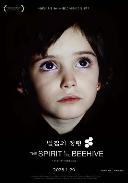 <벌집의 정령> 포스터 이미지
