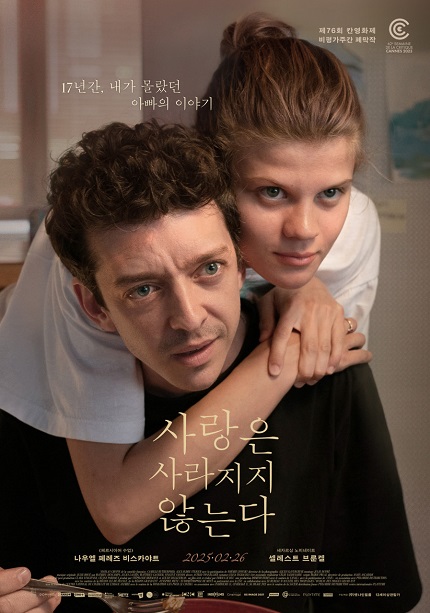 <사랑은 사라지지 않는다> 포스터 이미지
