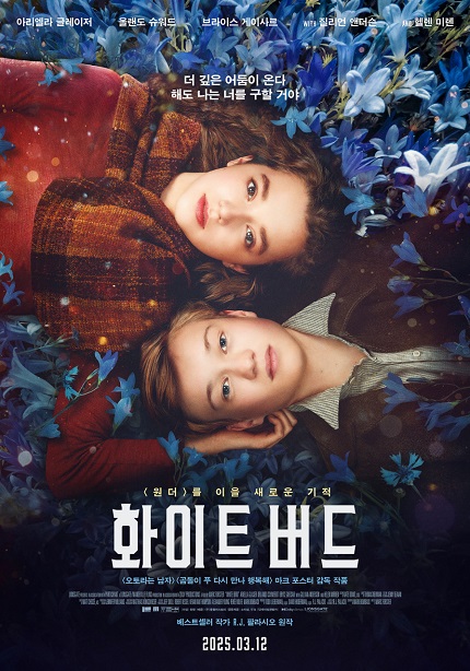 <화이트 버드> 포스터 이미지