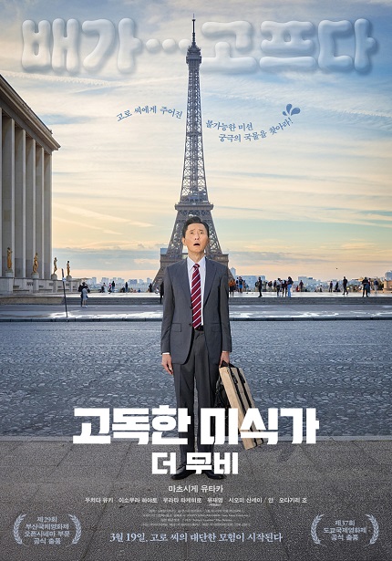 <고독한 미식가 더 무비> 포스터 이미지