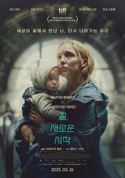 <끝, 새로운 시작> 포스터 이미지