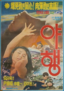야행