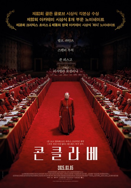 보기 드문, 흠잡을 데 없는 스릴러 <콘클라베> 2025.03.05
