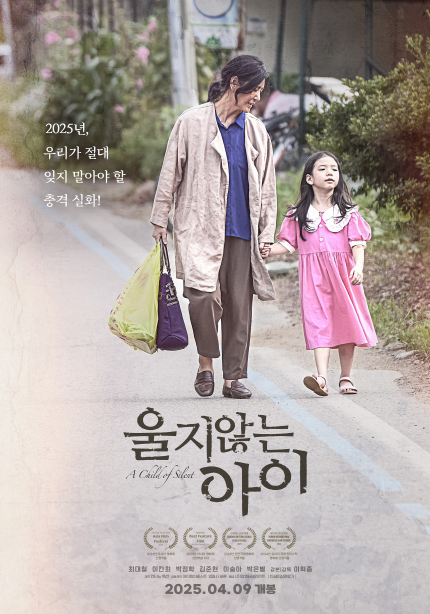 <울지 않는 아이> 2025년, 우리가 절대 잊지 말아야 할 충격 실화!
