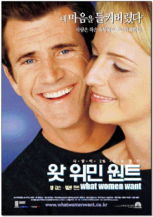 <왓 위민 원트> 포스터 이미지