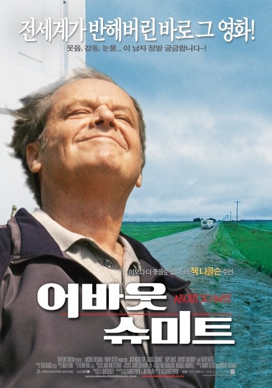 <어바웃 슈미트> 포스터 이미지