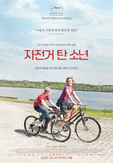 <자전거 탄 소년> 포스터 이미지