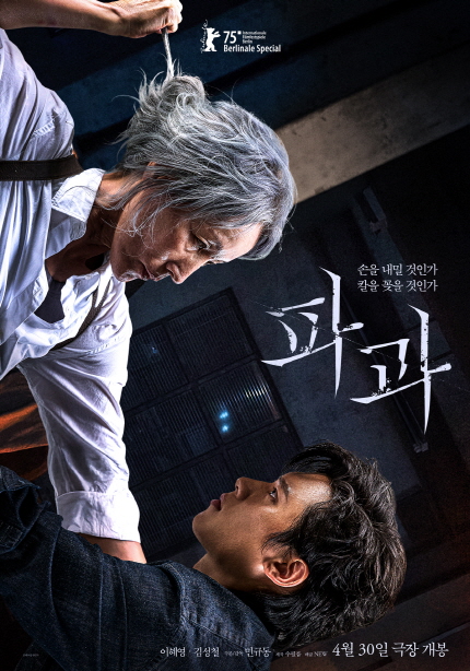 영화 <파과> 포스터 이미지