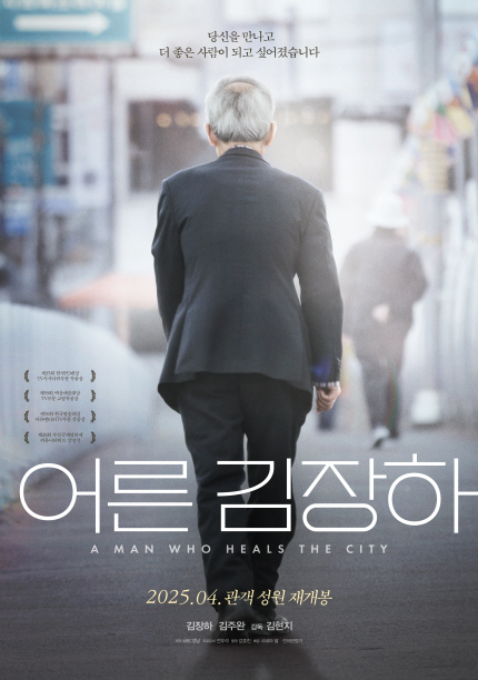 당신을 만나고 더 좋은 사람이 되고 싶어졌습니다. 어른 김장하