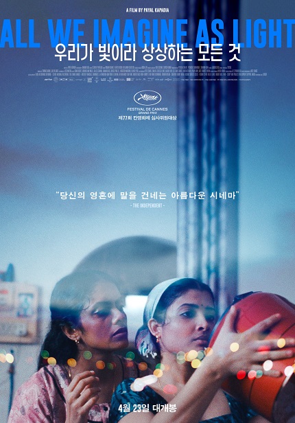 <우리가 빛이라 상상하는 모든 것> 포스터 이미지