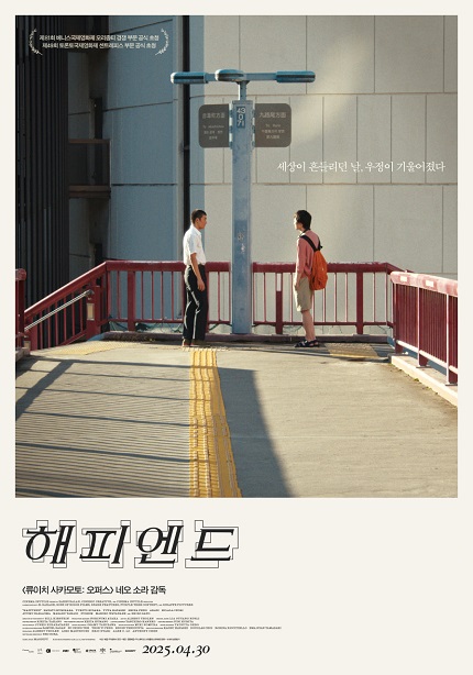 <해피엔드> 포스터 이미지