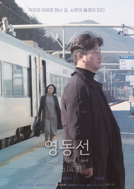 각자의 이유로 떠난 길, 서로의 풍경이 되다. <영동선>