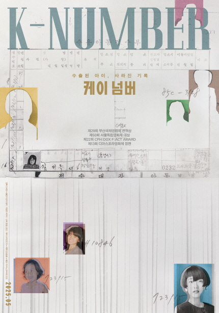 수출된 아이, 사라진 기록 <케이 넘버> 2025년 5월 14일 개봉